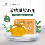 紅貝緹 天然養生洋甘菊精油皂110g二塊裝皮膚清潔潤膚洗手潔面洗澡香皂 