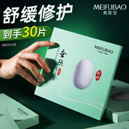 美膚寶（MEIFUBAO）面膜舒緩修護蠶絲絲滑補水保濕滋潤面膜女男貼片護膚品官正旗 蠶絲修護補水面膜【30片】