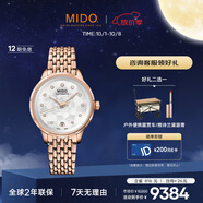 美度（MIDO）瑞士手表 花淅系列 長(cháng)動(dòng)能 時(shí)尚優(yōu)雅 自動(dòng)機械鋼帶女表
