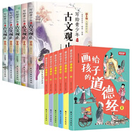 【當當】漫畫蘇東坡傳（全3冊）寫給孩子的古文觀止 樊登推薦 寫給青少年的古文觀止 王陽明心學 三步法學透古文觀止 小學初中高中注音詳解注釋版中學生經(jīng)典選讀中國古詩詞大全古文翻譯考點解析書籍 【11冊】