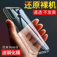 遨空紅米note8手機殼加鋼化膜redminote8透明硅膠套M1908C3JE硅膠軟殼鬧特8帶支架noto8防摔nate8輕薄n 紅米Note8透明配鋼化膜