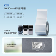 精臣M2/M3/B32/Z401啞銀標簽打印機不干膠亞銀熱轉印固定資產(chǎn)打印紙強粘辦公設備銀色紙標簽貼紙防水 50*30-225啞銀