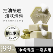 遇見香芬硫磺香皂蘆薈手工皂男女士除螨抑菌潔面部洗臉專用皂沐浴洗手肥皂 皂80g*5塊