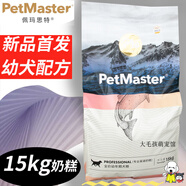 PE 沛彐petmaster佩瑪思特狗糧冰川15KG賽級用中大型犬營養(yǎng)魚肉雞肉狗糧 賽級奶糕犬糧幼犬期用(小顆粒) 15kg_大包裝