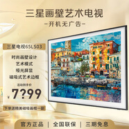 三星智家theframe畫壁藝術(shù)電視55/65/75/85英QLED 4K高清LS03F系列 1英寸 畫壁LS03系列 下單磁吸畫框 【全新】 85英寸