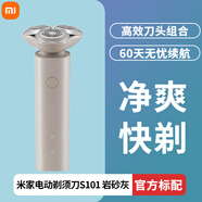 小米米家電動剃須刀S101小米刮胡刀便攜男多功能充電式三刀頭水洗新品 【新品】 電動剃須刀S101 巖砂灰