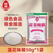 蓮花味精 家用味精粉 調(diào)味料 連花雞精 無添加炒菜調(diào)味品調(diào)料 蓮花味精50g*1袋