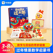 學而思 摩比剪紙過大年 玩新年手工學數(shù)學知識