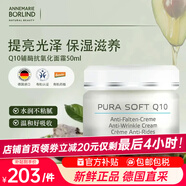 安娜柏林（Annemarie Borlind）輔酶Q10精華面霜50ml保濕補(bǔ)水修護(hù)抗皺女生中秋節(jié)男女生日禮物