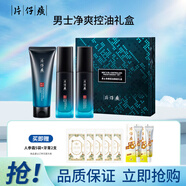 片仔癀男士?jì)羲赜椭琳槎Y盒爽膚煥能套裝清爽控油水潤保濕修護肌膚國貨 凈爽控油煥能禮盒3件套