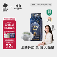 babycare皇室獅子王國弱酸紙尿褲加大號(hào)XL36片(12-17kg)嬰兒尿不濕親膚