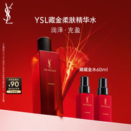 圣羅蘭（YSL）藏金柔膚精華水補水滋潤護膚品套裝禮盒生日禮物送女友中秋禮品