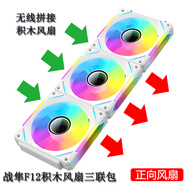 京品鹿棱鏡四代PRO戰(zhàn)隼F12棱鏡PLUS積木版水冷12CM機(jī)箱風(fēng)扇正反向無(wú)線拼接ARGB神光同步PWM溫控制器集線 戰(zhàn)隼F12積木四代白色正向三聯(lián)包