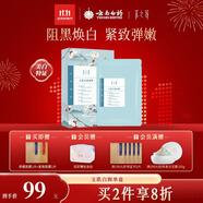 采之汲云南白藥玉肌白潤(rùn)面膜養(yǎng)膚補(bǔ)水美白面膜5片 草本護(hù)膚敏肌適用
