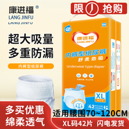 康進(jìn)福成人拉拉褲 老人內褲型紙尿褲 老年人尿不濕 男女通用產(chǎn)婦尿不濕 拉拉褲XL碼42片【商超加厚款】
