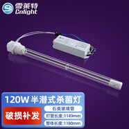 雪萊特（Cnlight）紫外線殺菌燈半潛式UV水箱魚缸滅菌燈水處理紫外線燈管單端四針 120W殺菌燈 + 鎮(zhèn)流器整套