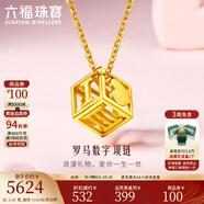 六福珠寶  金飾魅力系列足金1314羅馬數字黃金項鏈套鏈 計價(jià) GDG30051 5.35克(含工費407元)