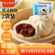 廣州酒家利口福 黑叉燒包337.5g*2袋 18個(gè) 兒童早餐 早茶點(diǎn)心 面點(diǎn)包子