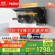海爾（Haier）抽油煙機頂側(cè)雙吸 政府補貼20%油煙機 24風量大吸力 5.2kw+64%高熱效灶C51+BE6天【套裝商品】