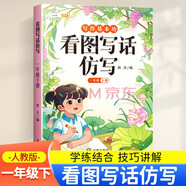 斗半匠 看圖寫(xiě)話(huà)仿寫(xiě)一年級下冊 小學(xué)一年級同步作文擴句法寫(xiě)作文五感法寫(xiě)作范文小學(xué)生滿(mǎn)分作文書(shū)寫(xiě)作素材
