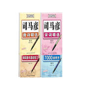 套裝4冊 司馬彥字帖楷書：楷書基礎(chǔ)練習(xí)+7000通用字+唐詩+宋詞精選/學(xué)生成年硬筆書法字帖入門成人正楷練字帖初高中生男女生字體漂亮