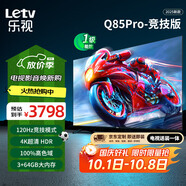 樂(lè )視TV85英寸 Q85Pro-競技版【固定掛架送裝一體】3+64GB 120hz高刷 一級能效 游戲平板電視機D85CUCGN