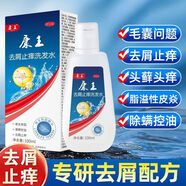康王去屑止癢洗發(fā)水100ml/瓶 頭屑控油洗發(fā)水止癢去屑頭癢康 1瓶100ml體驗(yàn)裝輕度癥狀