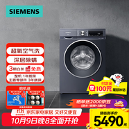 西門(mén)子（SIEMENS）滾筒洗衣機10kg大容量超氧空氣洗除漬一級能效  WG54A2E10W