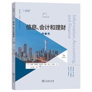 信息、會計和理財(第7版英語版)(商務英語工商管理雙語教學教材系列)