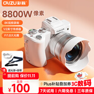 彩族（CAIZU）8800萬(wàn)像素雙攝自拍鏡頭數(shù)碼相機(jī)8K視頻入門級(jí)Vlog微單1/2英寸傳感器F1.8大光圈觸屏Wifi防抖256G 