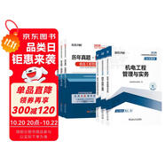 二建教材2026 二級(jí)建造師2026教材考試用書(shū) 教材+歷年真題 機(jī)電工程全科 套裝6冊(cè) 新大綱土建房建建筑市政機(jī)電公路水利環(huán)球網(wǎng)校真題試卷視頻題庫(kù)