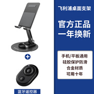 飛利浦（Philips）手機支架桌面碳素鋼平板支架ipad桌面360°可旋轉(zhuǎn)折疊支架直播追劇抖音辦公網(wǎng)課床頭懶人支架2311 【旗艦黑款】+多功能藍牙遙控器