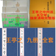 徐曾生【清河飛星全修班課件文本+50集視頻教學U盤】藝術品書法 王亭之紫微斗數(shù)玄空學玄空形學風水堪輿經(jīng)典教材）