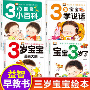 幼兒?jiǎn)⒚稍缃虝?shū)3歲寶寶繪本全套4冊正版圖書(shū) 0一1到3歲兒童益智2歲書(shū)籍一到兩歲半嬰兒認知書(shū)三歲適合看的圖書(shū)幼兒園教材讀物育我了開(kāi)發(fā)智力閱讀小百科