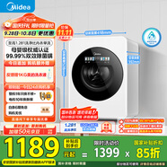 美的（Midea）內衣洗衣機小型  MNG12VD1E 云初Y2單洗 母嬰級認證 至高1.281洗凈比 懶人洗衣機 變頻 雙效除菌螨