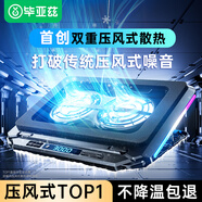 畢亞茲 筆記本壓風(fēng)式散熱器底座 游戲本降溫電腦支架大風(fēng)力調速風(fēng)扇聯(lián)想戴爾外星人極光Pro16華碩ROG水冷