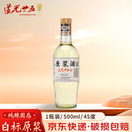 道光廿五白標(biāo)原漿酒陳香型 道光二十五白酒純糧固態(tài)發(fā)酵 45度 500mL 1瓶 光瓶