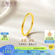 六福珠寶中秋禮物 黃金戒指實(shí)心素圈足金情侶戒指 計(jì)價(jià) 7號(hào)-約0.99克