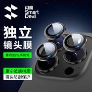 閃魔 適用蘋果15pro/15promax鏡頭膜iphone15/plus康寧鋼化保護不頂殼防刮膜 15pro/promax【黑色|康寧玻璃】 1套裝|不頂殼|適配99%手機殼