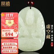 鳳禧珠寶十二生肖吊墜虛空藏菩薩本命佛玉石項(xiàng)鏈護(hù)身符男女士生日禮物