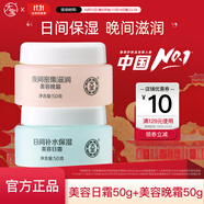 大寶美容日霜+晚霜 護(hù)膚品套裝補(bǔ)水保濕男女士面霜套裝早晚護(hù)膚送禮物 日霜50g+晚霜50g