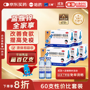 三精哈藥葡萄糖酸鋅口服溶液10ml*60支 非葡萄糖酸鈣鋅口服液 青少年孕婦中老年補(bǔ)鋅免疫力 非鈣鐵鋅 鈣片 中秋禮