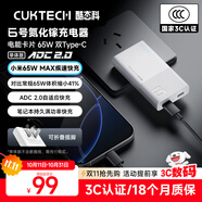 CUKTECH酷態(tài)科6號氮化鎵電能卡片65W充電器超薄兼容PD45W蘋果17/小米/華為手機筆記本多口Type-C快充頭 白