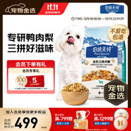 伯納天純鴨肉梨凍干三拼全價(jià)狗糧20kg/40斤