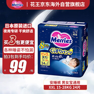 花王Merries安睡褲 XXL24枚 紙尿褲輕薄學(xué)步褲透氣