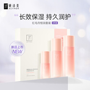 妍詩美（acymer）T92 紅毛丹恒潤套裝補水保濕套裝水乳精華液組合裝伊的家