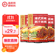 海底撈肥汁米線 方便速食響鈴卷港式風味290g*3袋