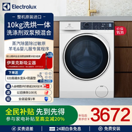 伊萊克斯進(jìn)口10kg洗烘一體洗滌劑雙泵預(yù)混合蒸汽除菌除過(guò)敏原羊毛嬰兒服專屬程序變頻洗衣機(jī) EWW1024P5WB