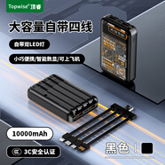 頂睿10000毫安充電寶自帶線大容量小巧便攜炫酷朋克風(fēng)移動(dòng)電源適用于華為/蘋果15/小米手機(jī)通用充電寶 黑色 10000mAh