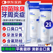 沃朗森醫用牙膏狀抑菌除口臭去口氣重嘴巴臭口腔抑菌膏專(zhuān)用美白去黃亮白去牙漬去煙漬牙垢含氟牙科分離劑 2盒裝